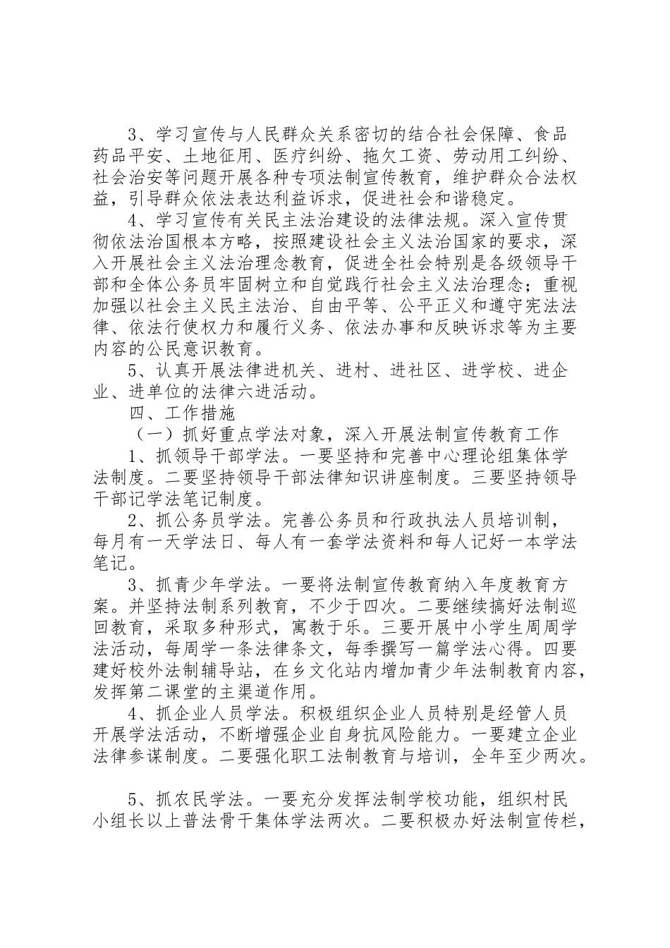 2023年乡镇法制宣传教育工作方案 .doc_第2页