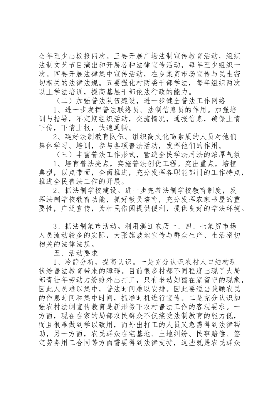 2023年乡镇法制宣传教育工作方案 .doc_第3页