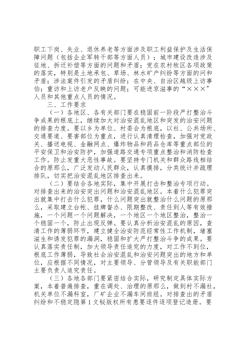 2023年乡镇矛盾纠纷排查调处工作方案 3.doc_第2页