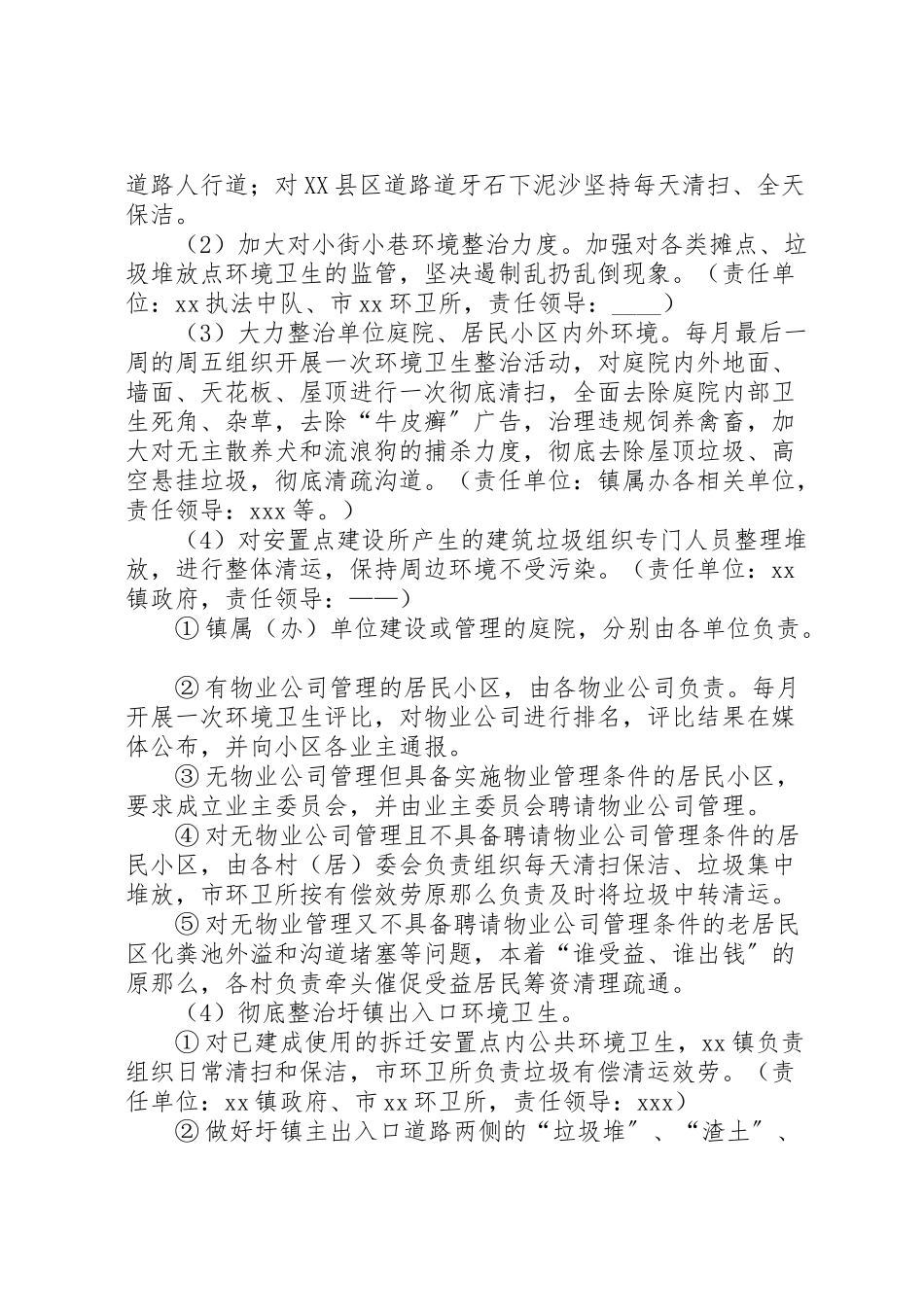 2023年乡镇治脏治乱治堵工作方案.doc_第2页