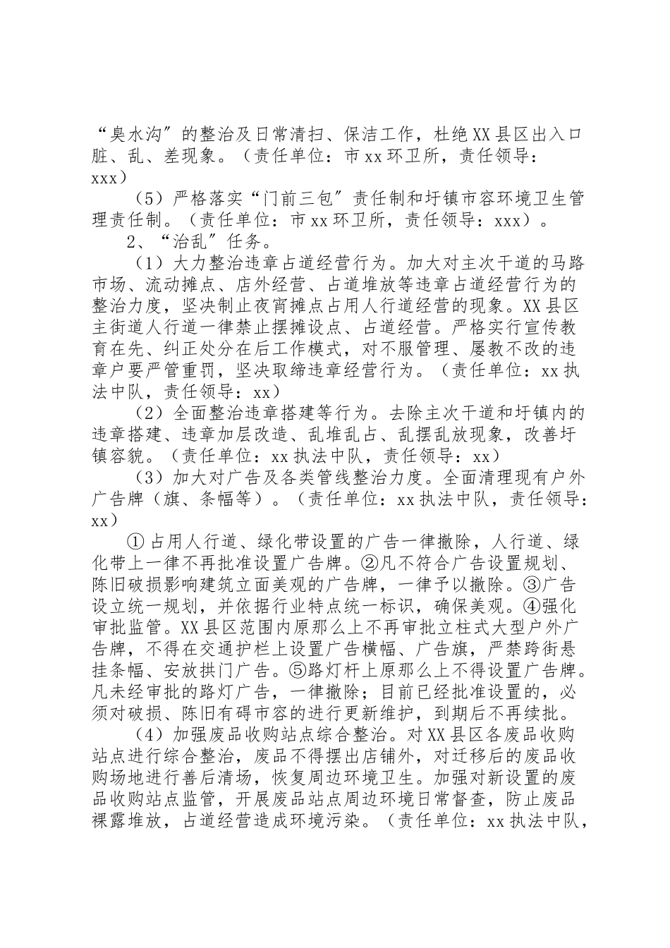 2023年乡镇治脏治乱治堵工作方案.doc_第3页