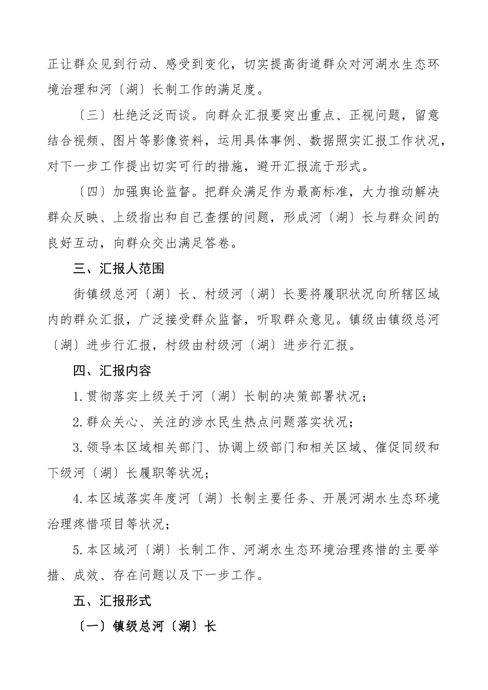 2023年乡镇河湖长向群众汇报工作方案河长制.doc_第2页