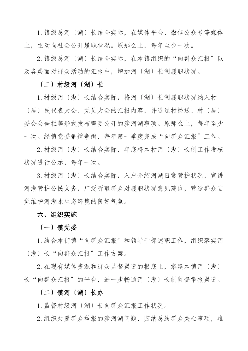 2023年乡镇河湖长向群众汇报工作方案河长制.doc_第3页