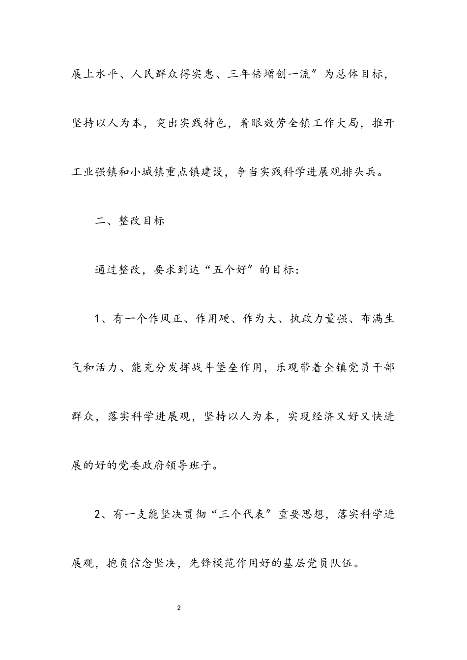 2023年乡镇深入学习实践科学发展观工作方案.docx_第2页