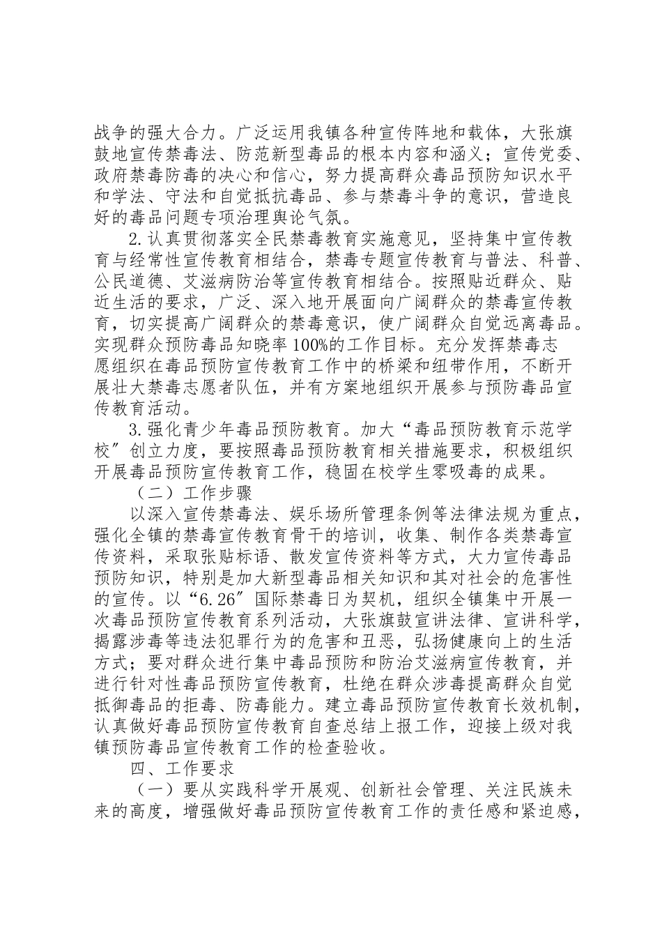 2023年乡镇毒品预防宣传教育工作方案.doc_第2页