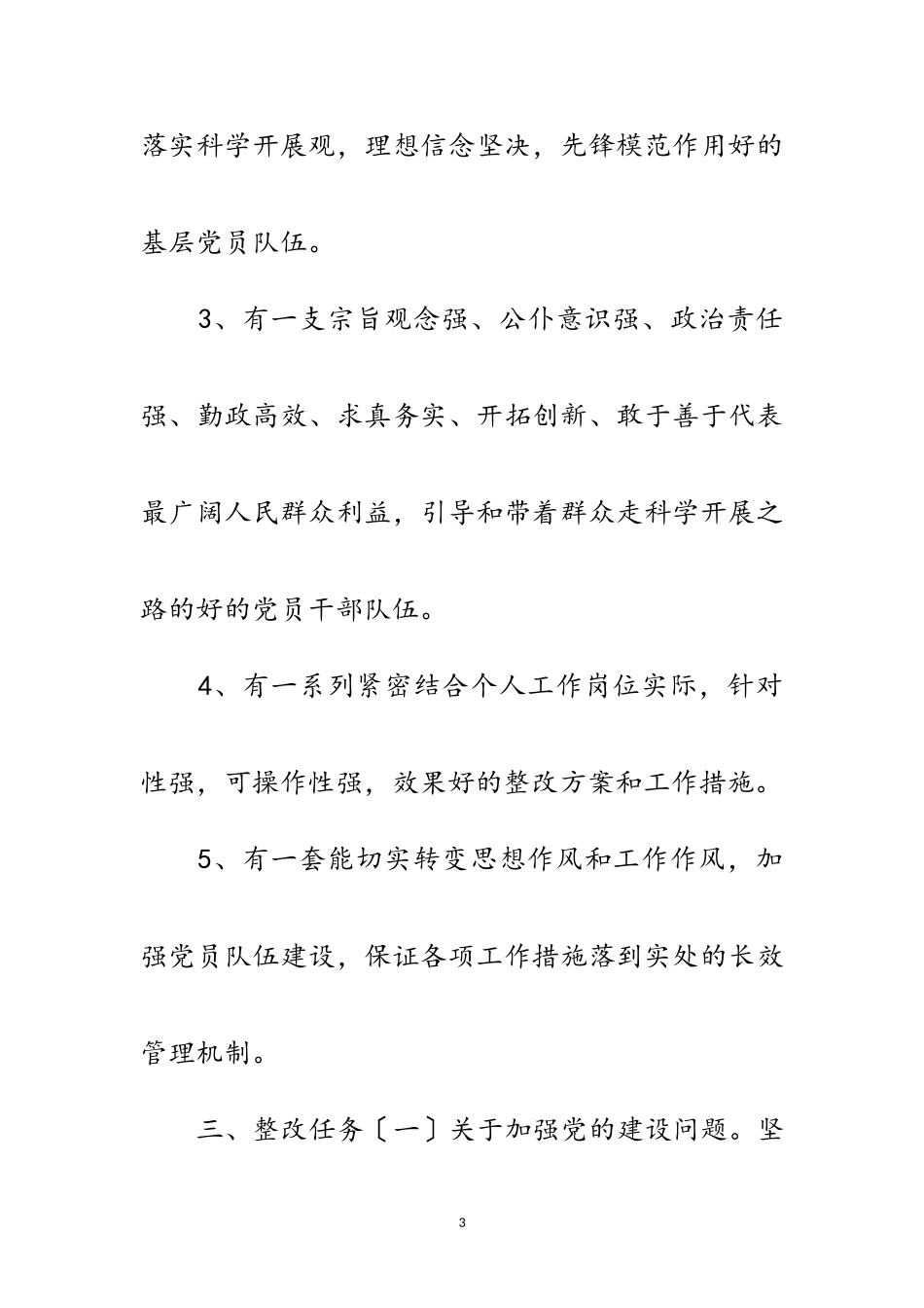 2023年乡镇深入学习实践科学发展观工作方案范文.doc_第3页