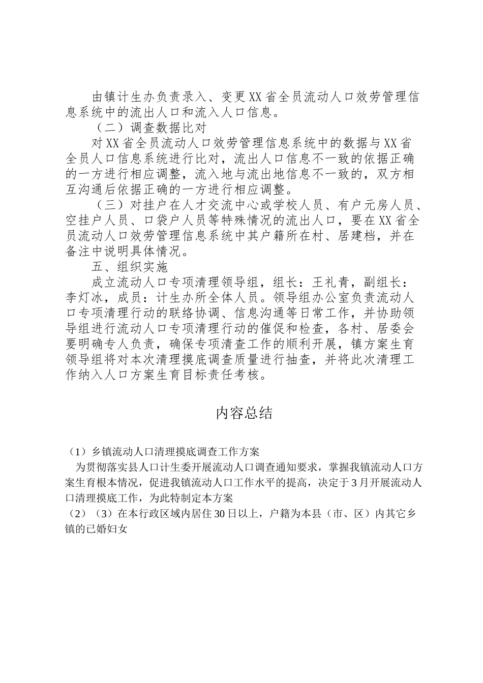 2023年乡镇流动人口清理摸底调查工作方案.doc_第3页