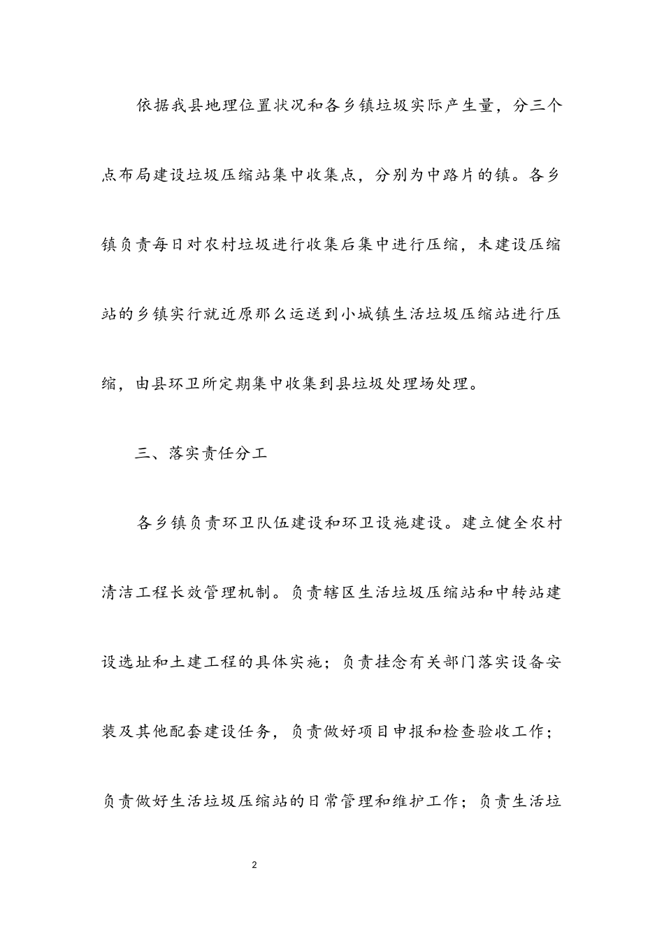 2023年乡镇生活垃圾处理工作方案.docx_第2页