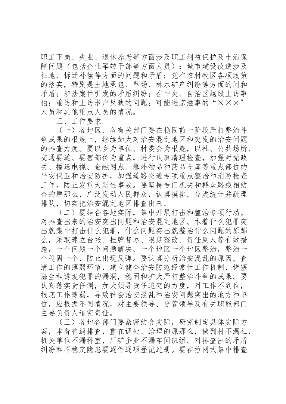 2023年乡镇矛盾纠纷排查调处工作方案 2.doc_第2页
