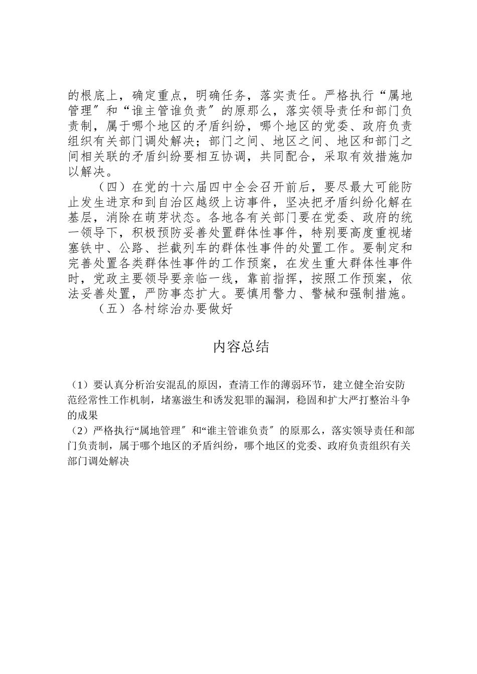 2023年乡镇矛盾纠纷排查调处工作方案 2.doc_第3页