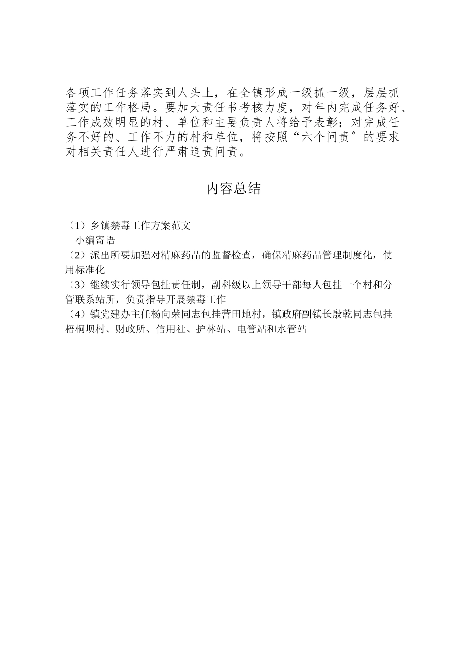 2023年乡镇禁毒工作方案范文.doc_第3页