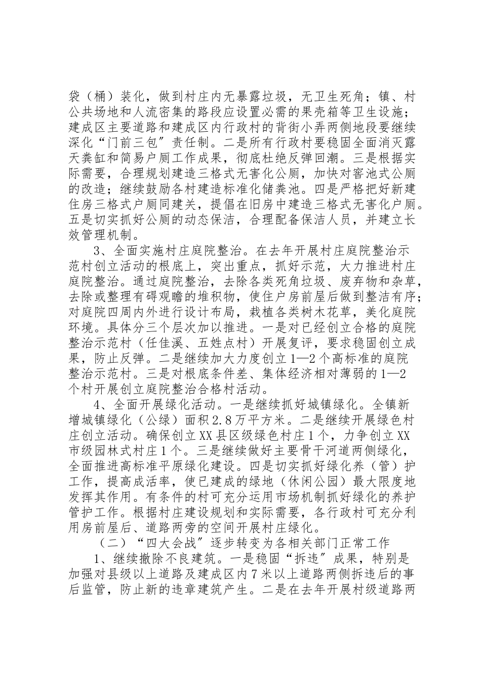 2023年乡镇环境整治工作方案.doc_第2页