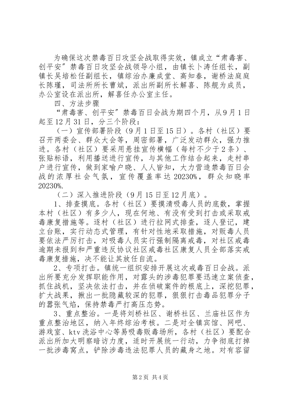 2023年乡镇禁毒工作方案.docx_第2页
