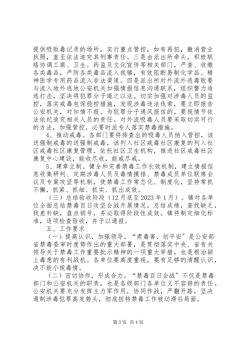 2023年乡镇禁毒工作方案.docx_第3页