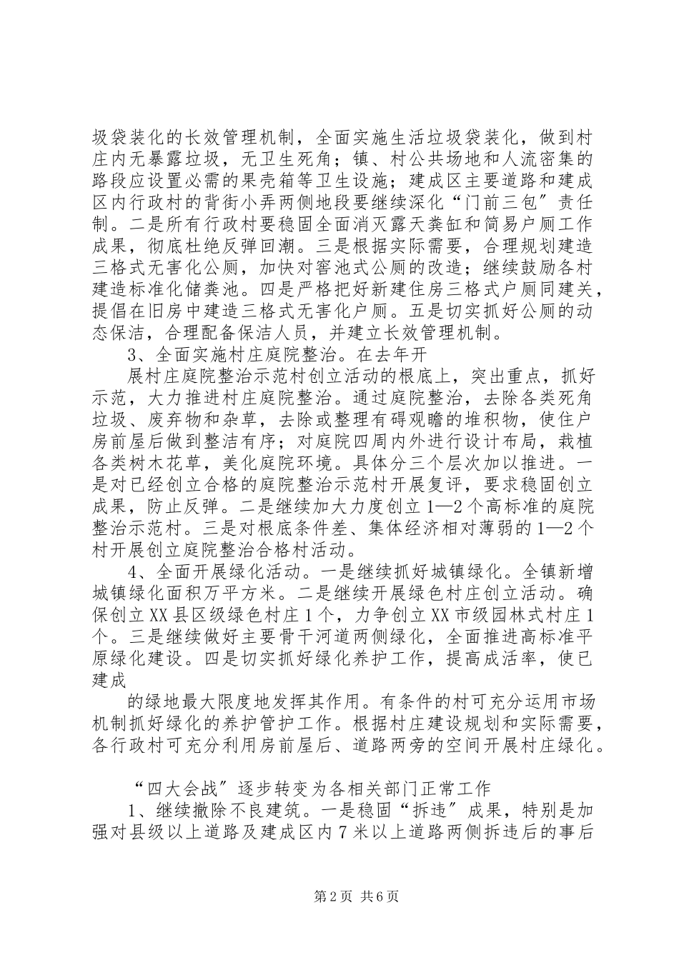 2023年乡镇环境整治工作方案.docx_第2页