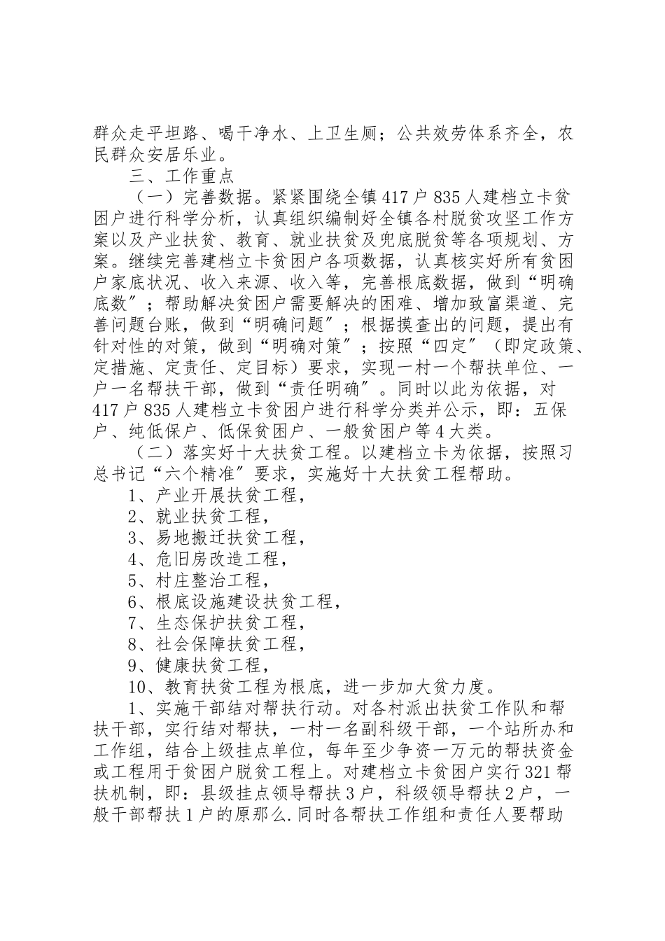 2023年乡镇精准扶贫攻坚工作方案.doc_第2页