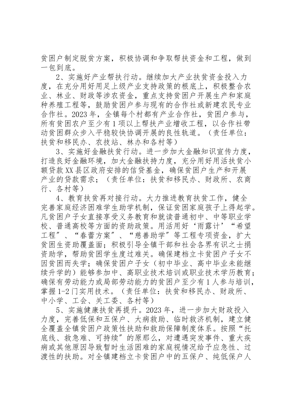 2023年乡镇精准扶贫攻坚工作方案.doc_第3页