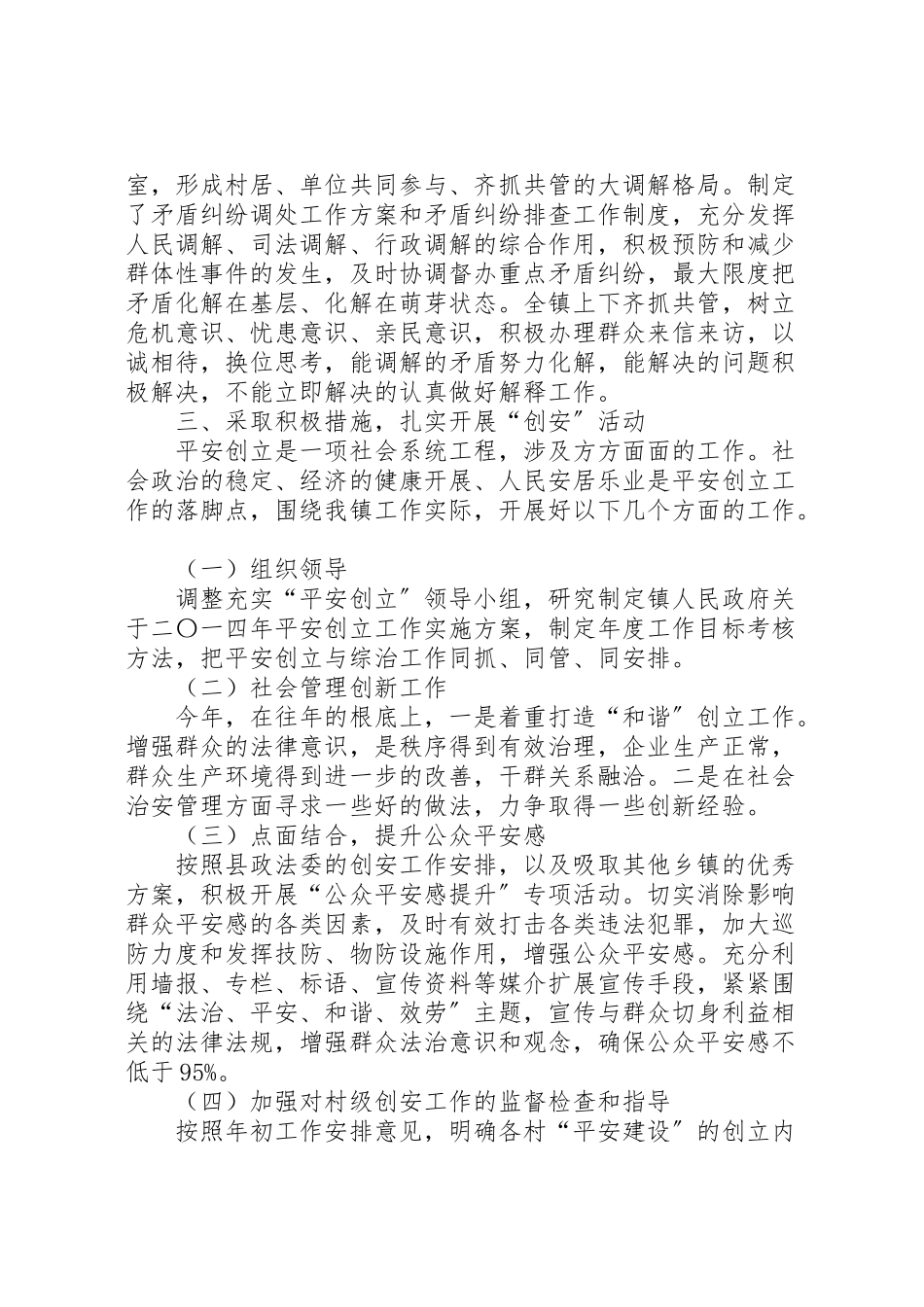 2023年乡镇综治工作方案3篇.doc_第2页