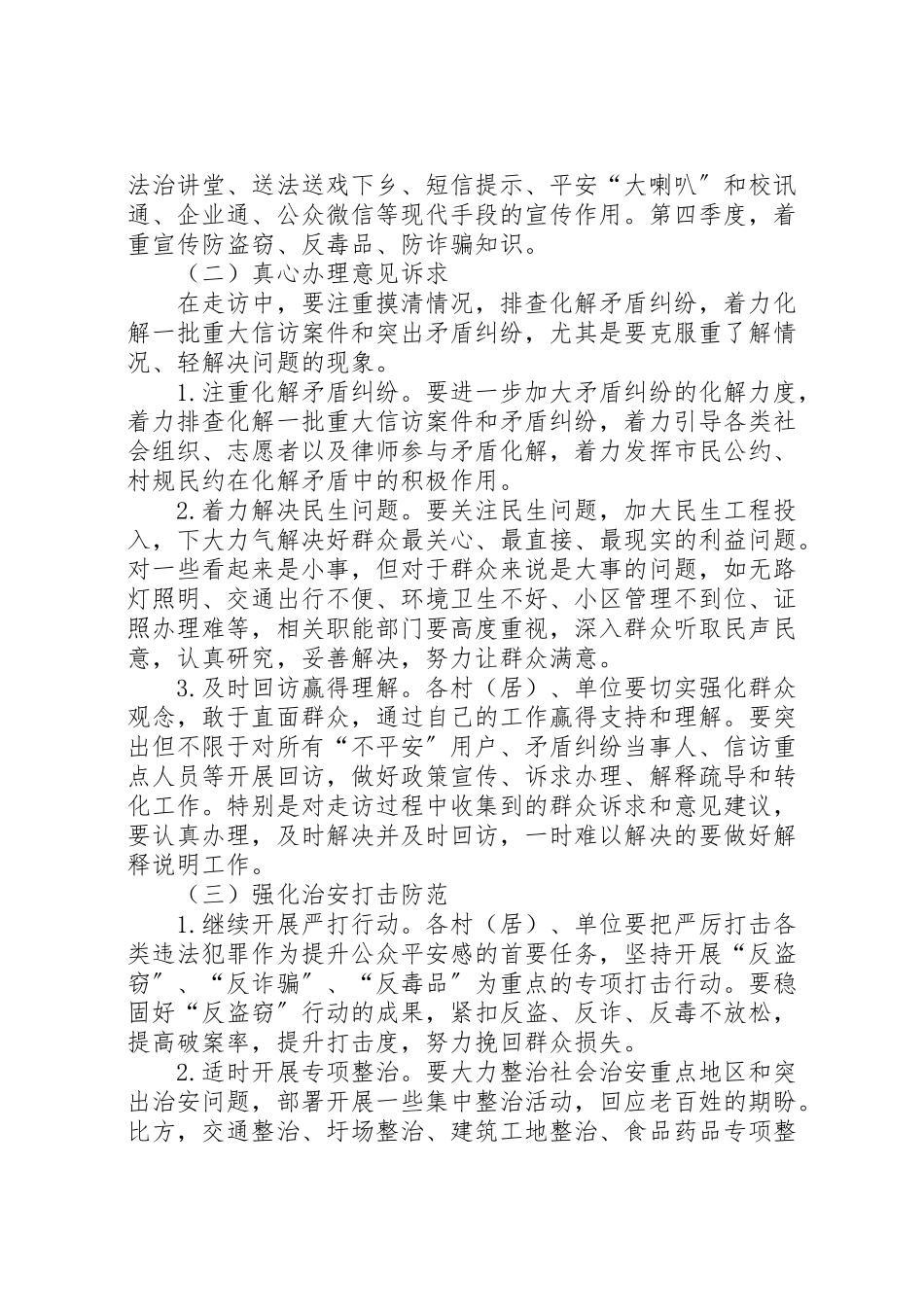 2023年乡镇第四季度双提升工作方案.doc_第2页