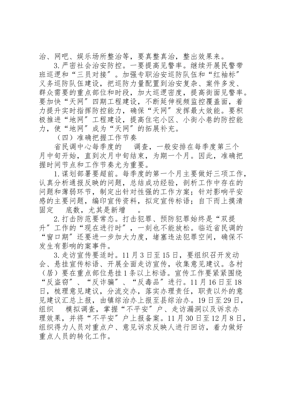 2023年乡镇第四季度双提升工作方案.doc_第3页