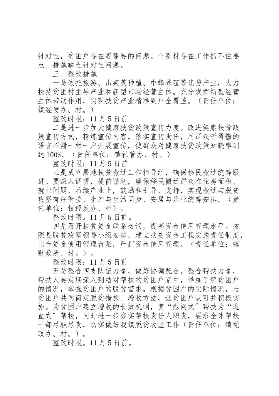 2023年乡镇第三季度脱贫攻坚交叉检查反馈问题整改工作方案.doc_第2页