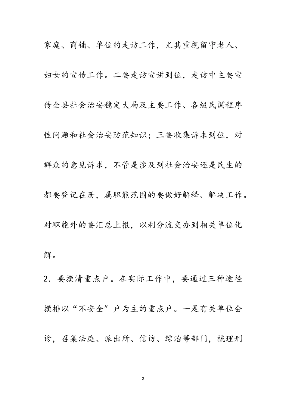 2023年乡镇第四季度“双提升”工作方案范文.doc_第2页