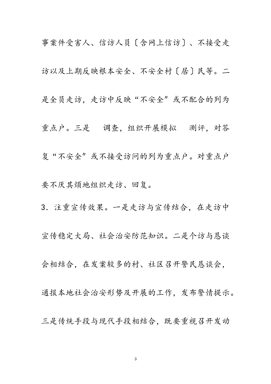 2023年乡镇第四季度“双提升”工作方案范文.doc_第3页