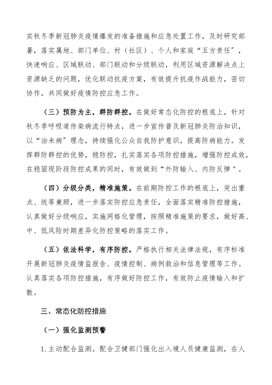 2023年乡镇秋冬季新冠肺炎疫情防控工作方案暨应急处置预案精编.docx_第2页
