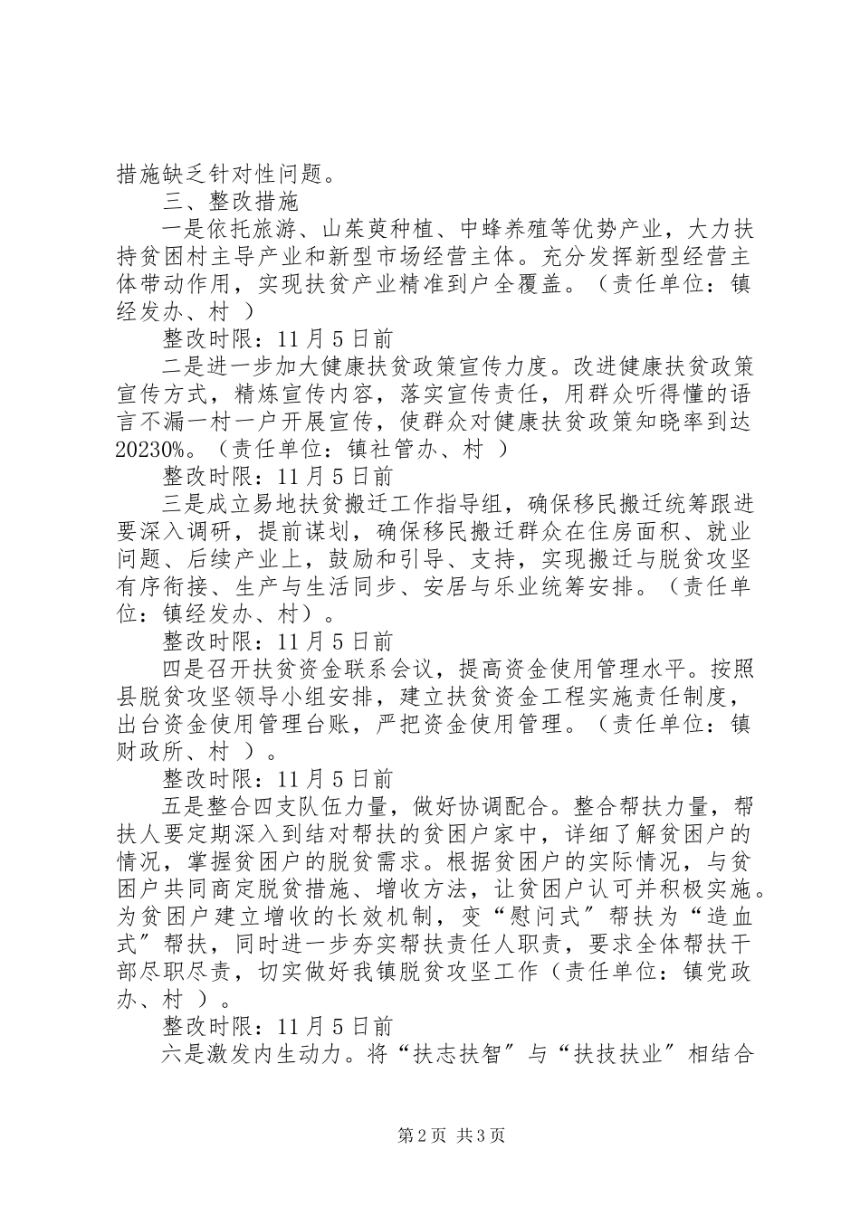 2023年乡镇第三季度脱贫攻坚交叉检查反馈问题整改工作方案.docx_第2页