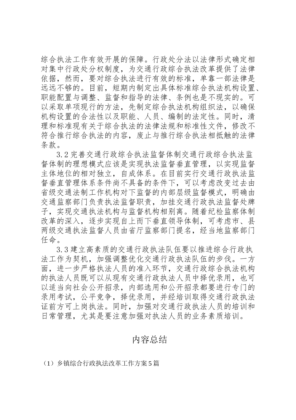 2023年乡镇综合行政执法改革工作方案5篇 .doc_第3页