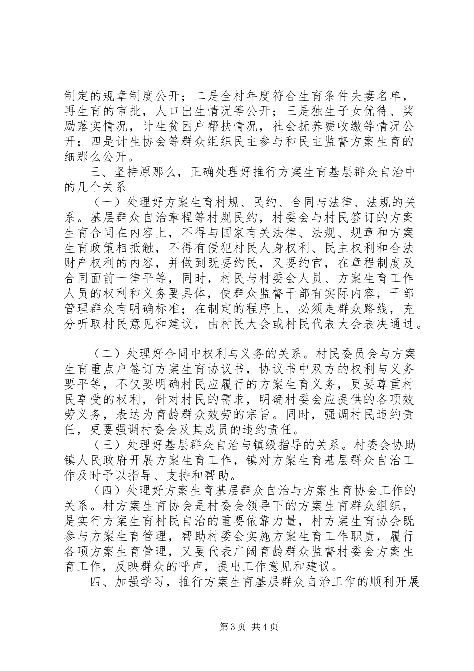 2023年乡镇计划生育基层群众自治工作方案.docx_第3页