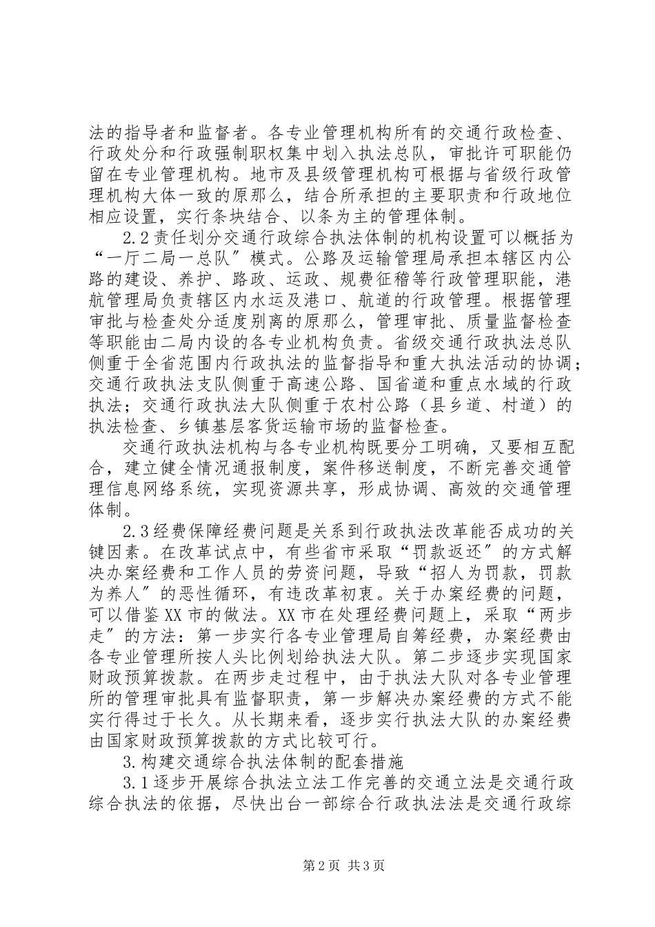 2023年乡镇综合行政执法改革工作方案5篇.docx_第2页