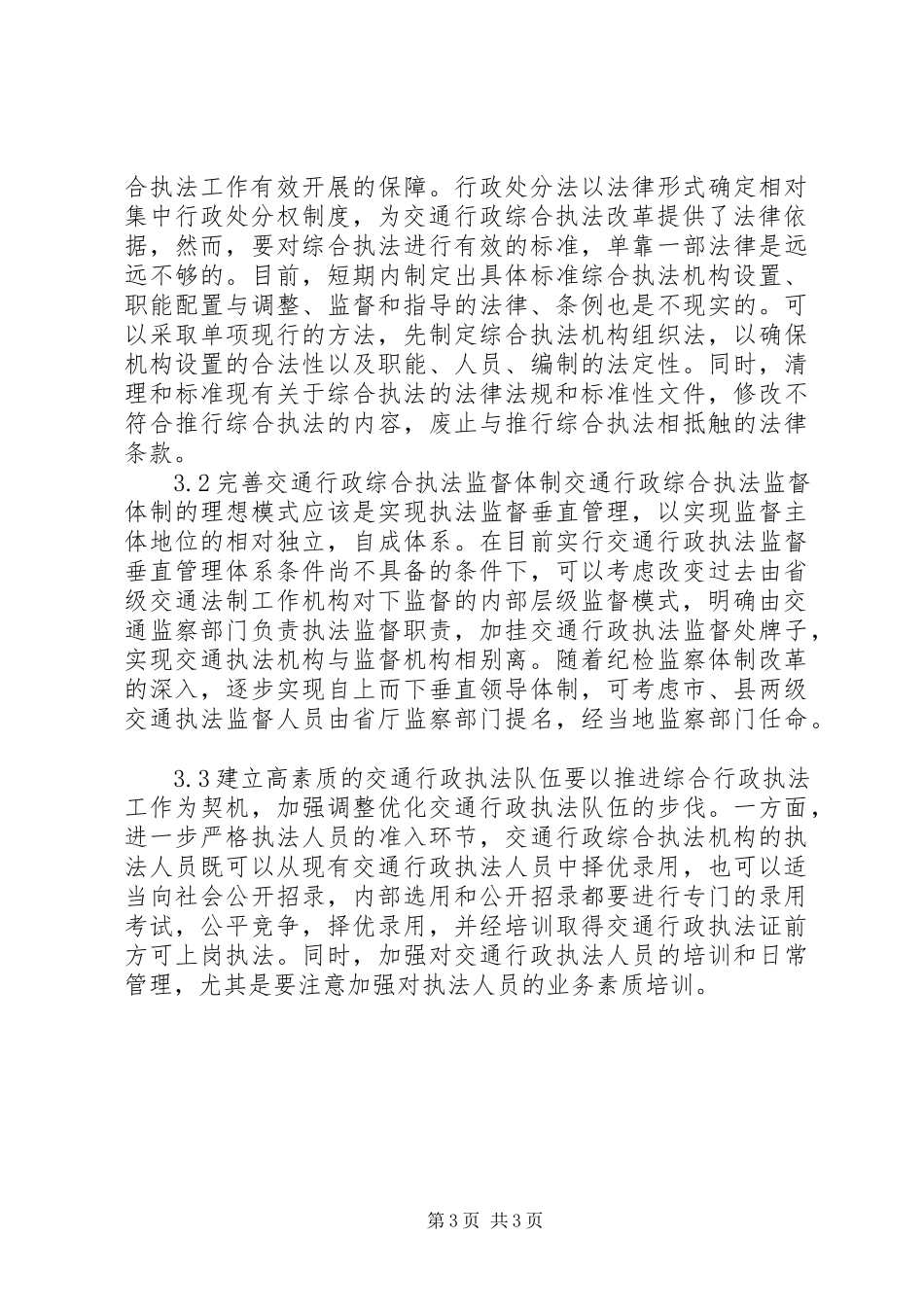 2023年乡镇综合行政执法改革工作方案5篇.docx_第3页