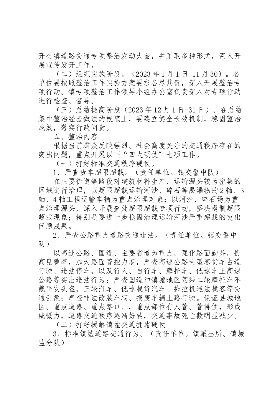 2023年乡镇道路秩序整治工作方案.doc_第2页