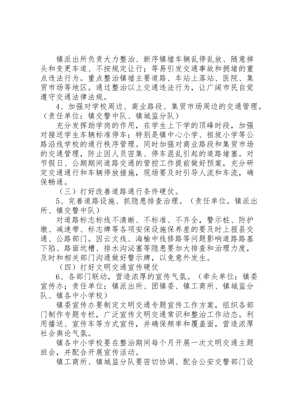 2023年乡镇道路秩序整治工作方案.doc_第3页