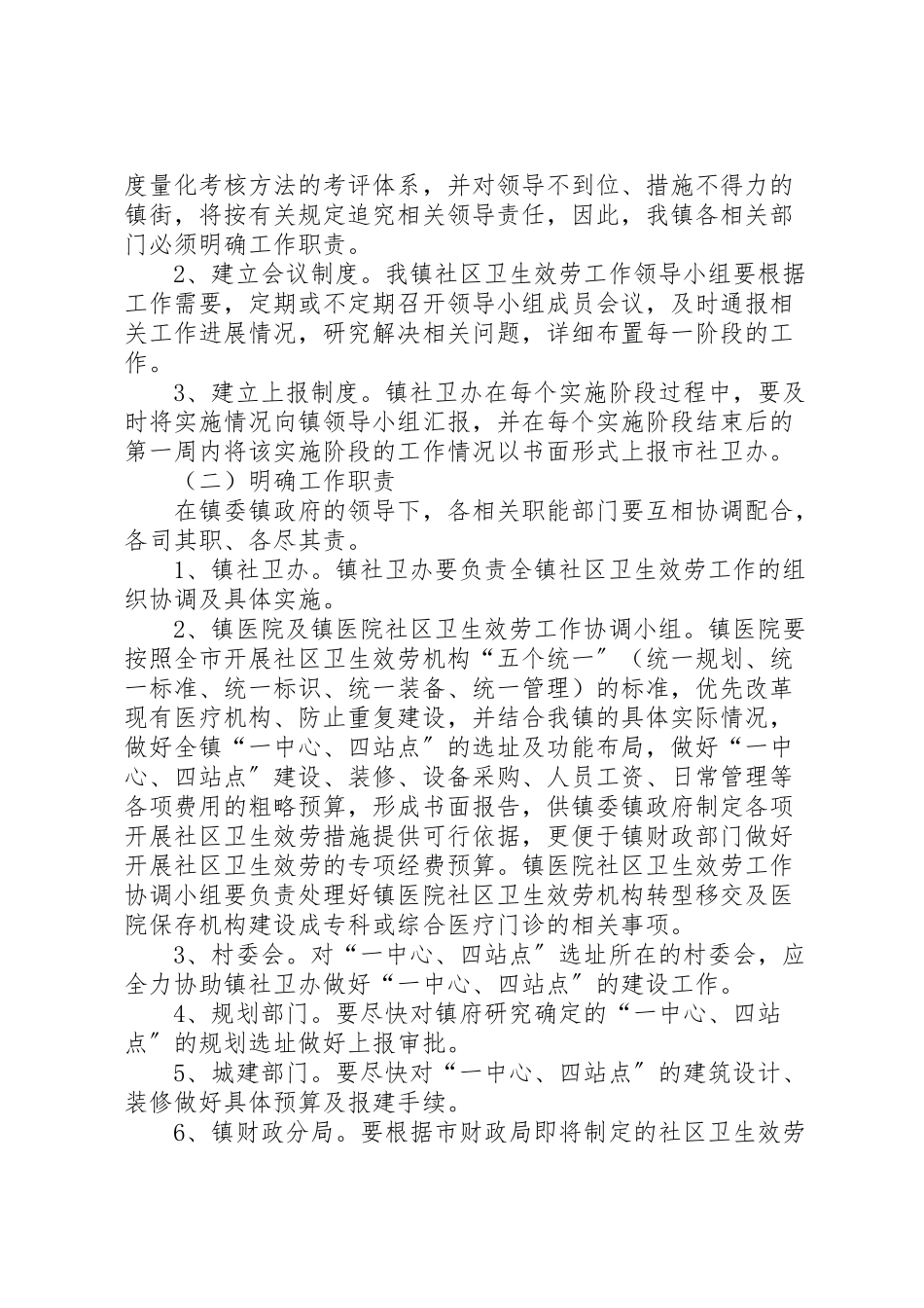 2023年乡镇社区卫生服务工作方案新编.doc_第2页