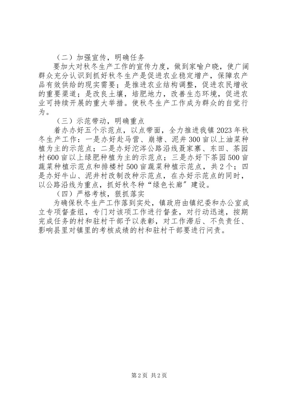 2023年乡镇秋冬生产工作方案.docx_第2页