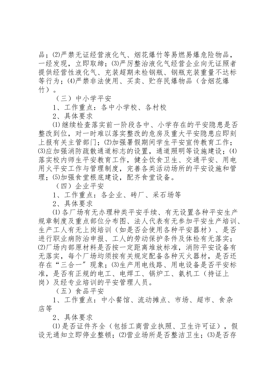 2023年乡镇第四季度安全大检查工作方案新编.doc_第2页