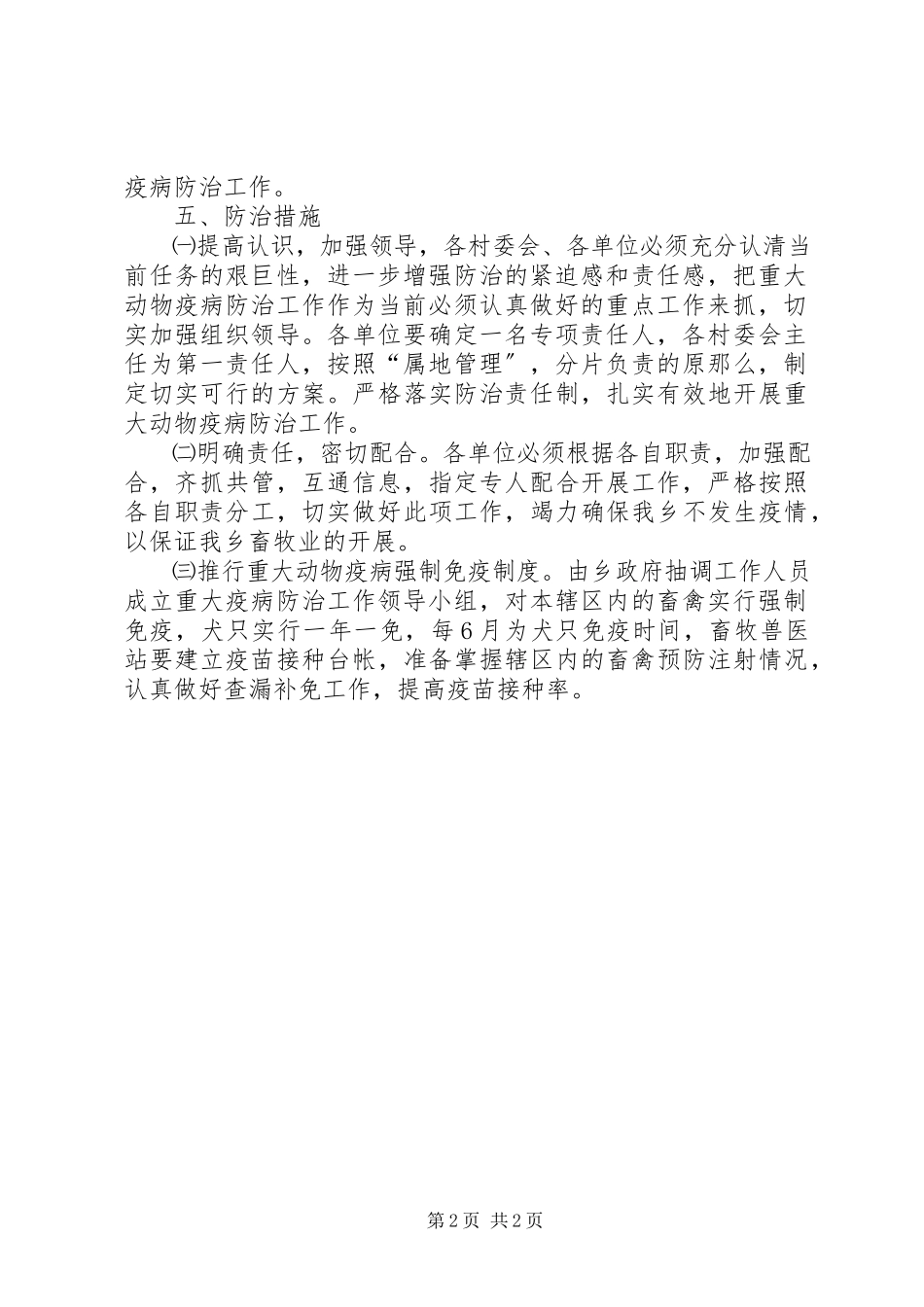 2023年乡镇重大疫病防控工作方案.docx_第2页