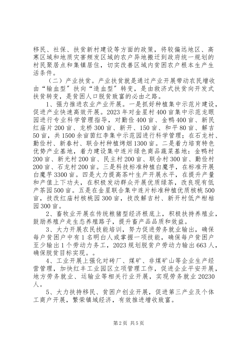 2023年乡镇脱贫工作方案.docx_第2页