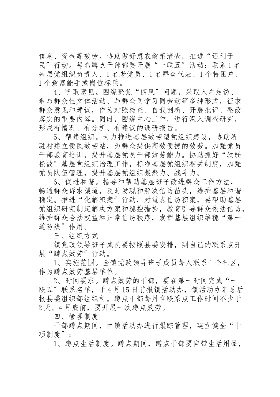 2023年乡镇蹲点服务工作方案.doc_第2页