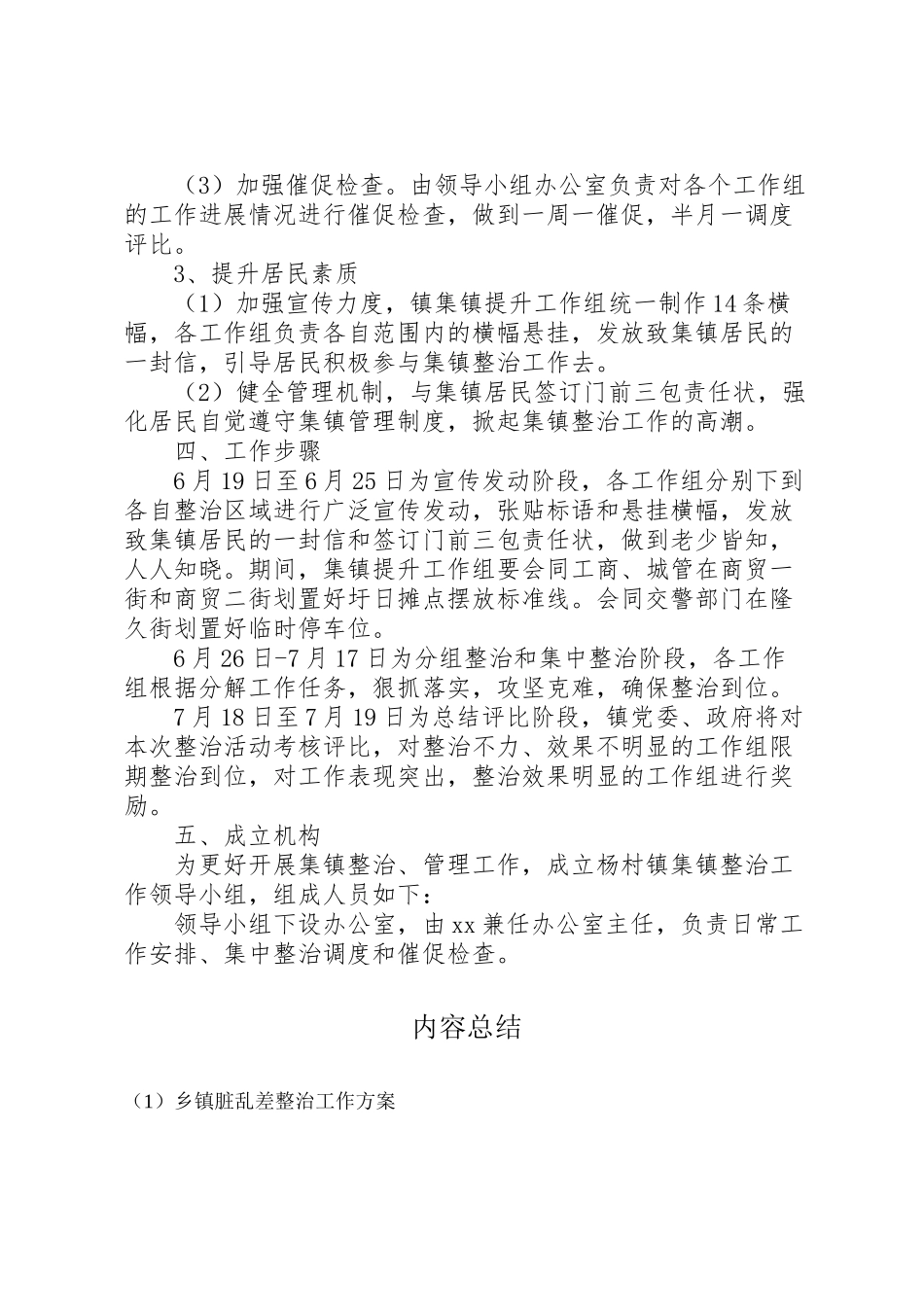 2023年乡镇脏乱差整治工作方案.doc_第3页