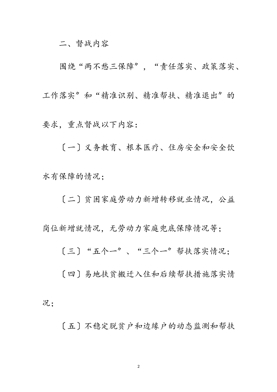 2023年乡镇脱贫攻坚挂牌督战工作方案范文.doc_第2页