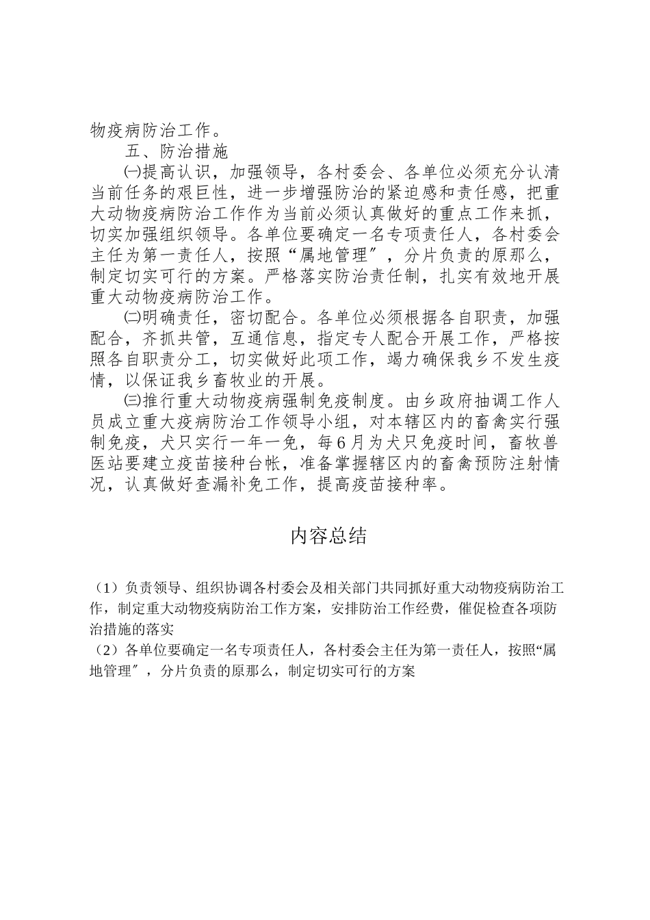 2023年乡镇重大疫病防控工作方案.doc_第2页