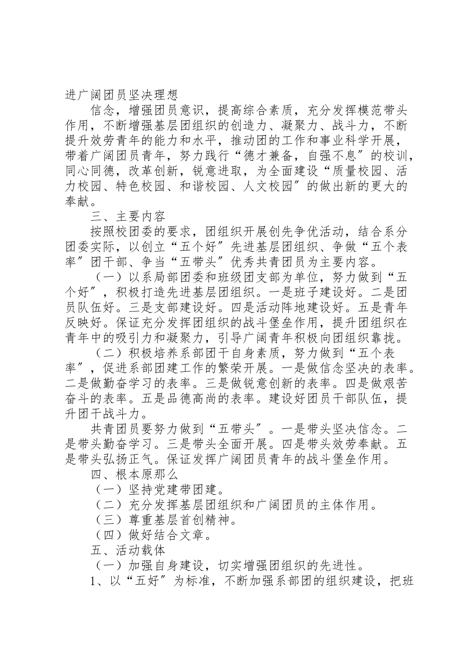 2023年争先创优工作方案 .doc_第2页