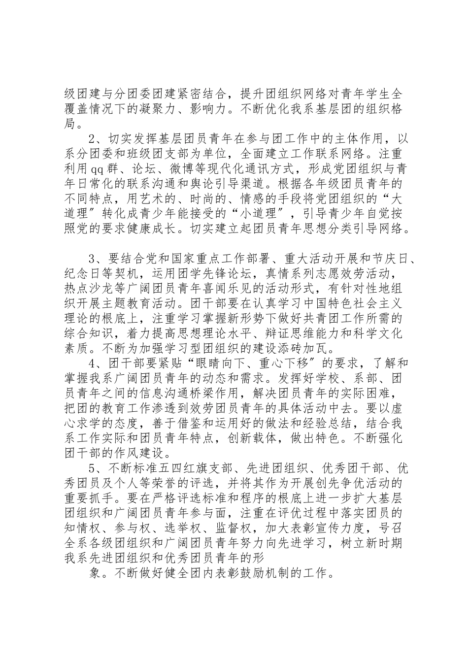 2023年争先创优工作方案 .doc_第3页