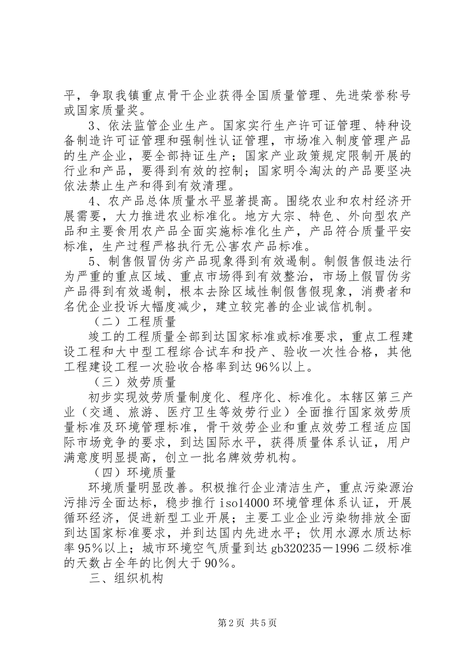 2023年乡镇质量兴市开展工作方案.docx_第2页