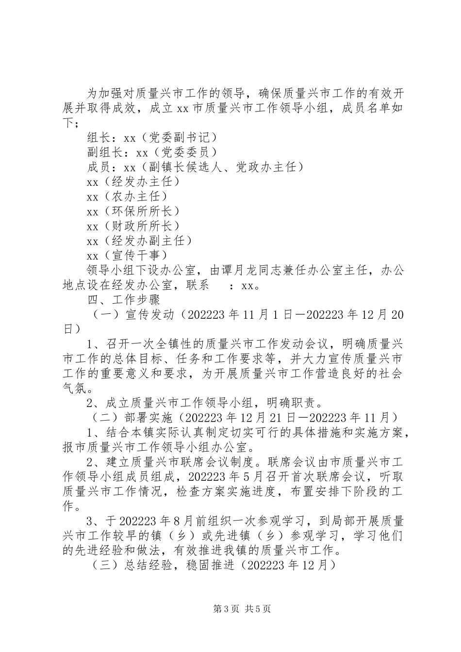 2023年乡镇质量兴市开展工作方案.docx_第3页