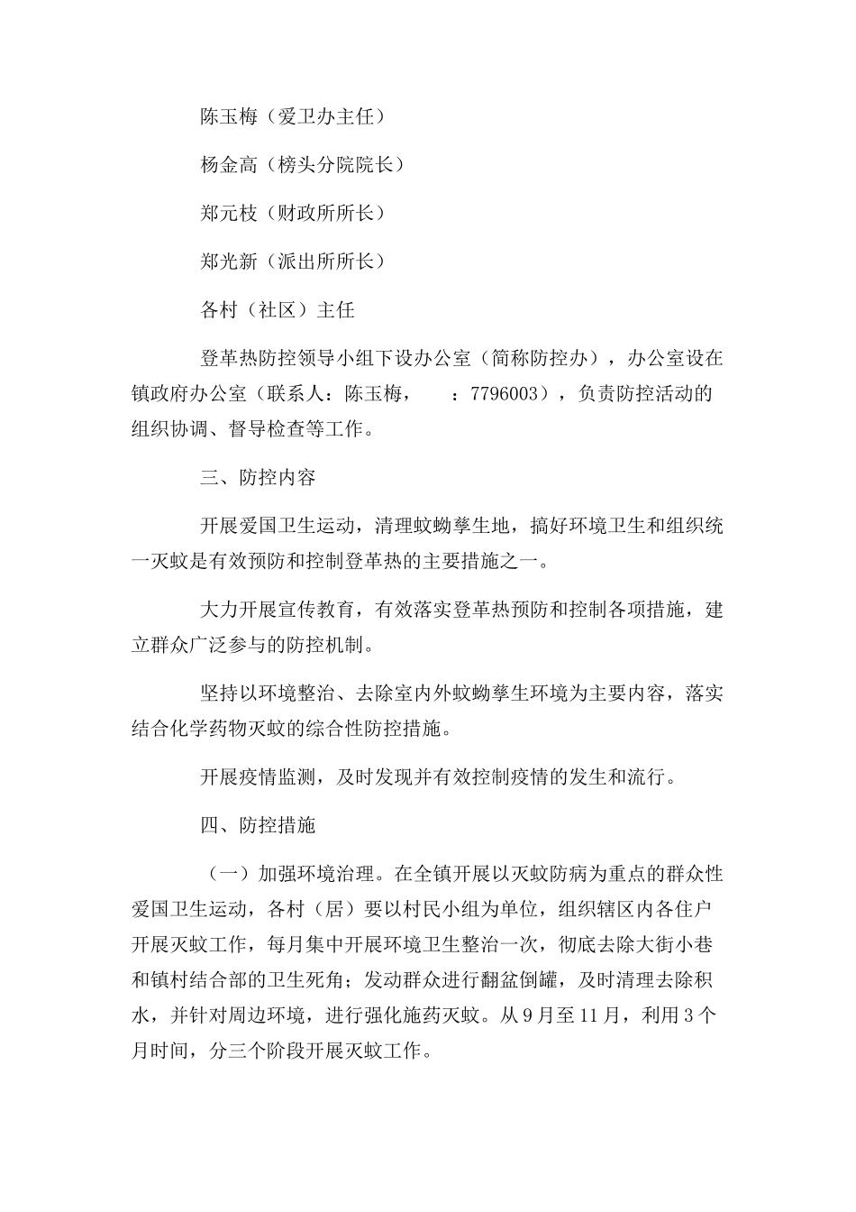 2023年乡镇防控登革热疫情工作方案.docx_第2页