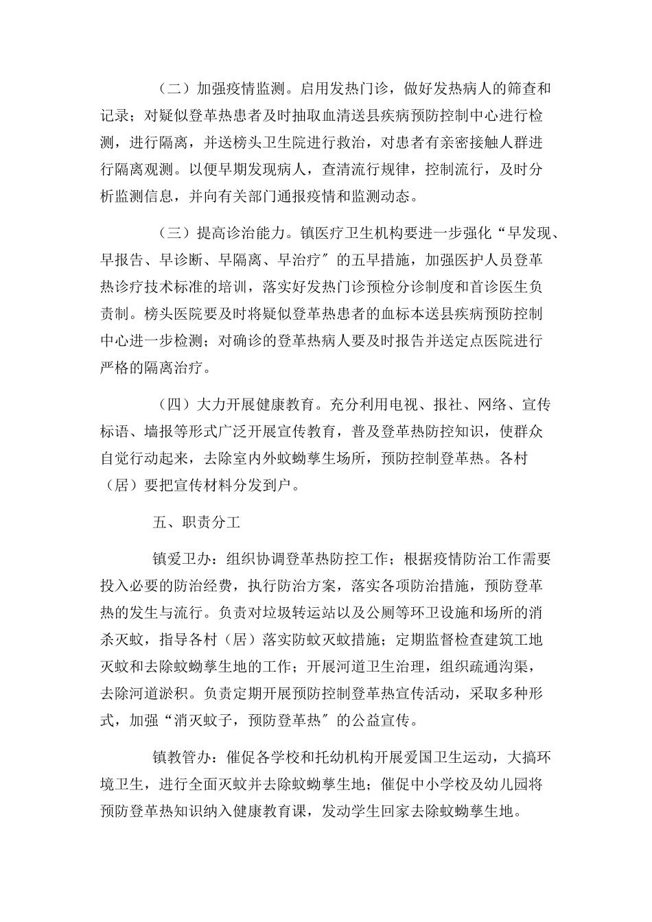 2023年乡镇防控登革热疫情工作方案.docx_第3页